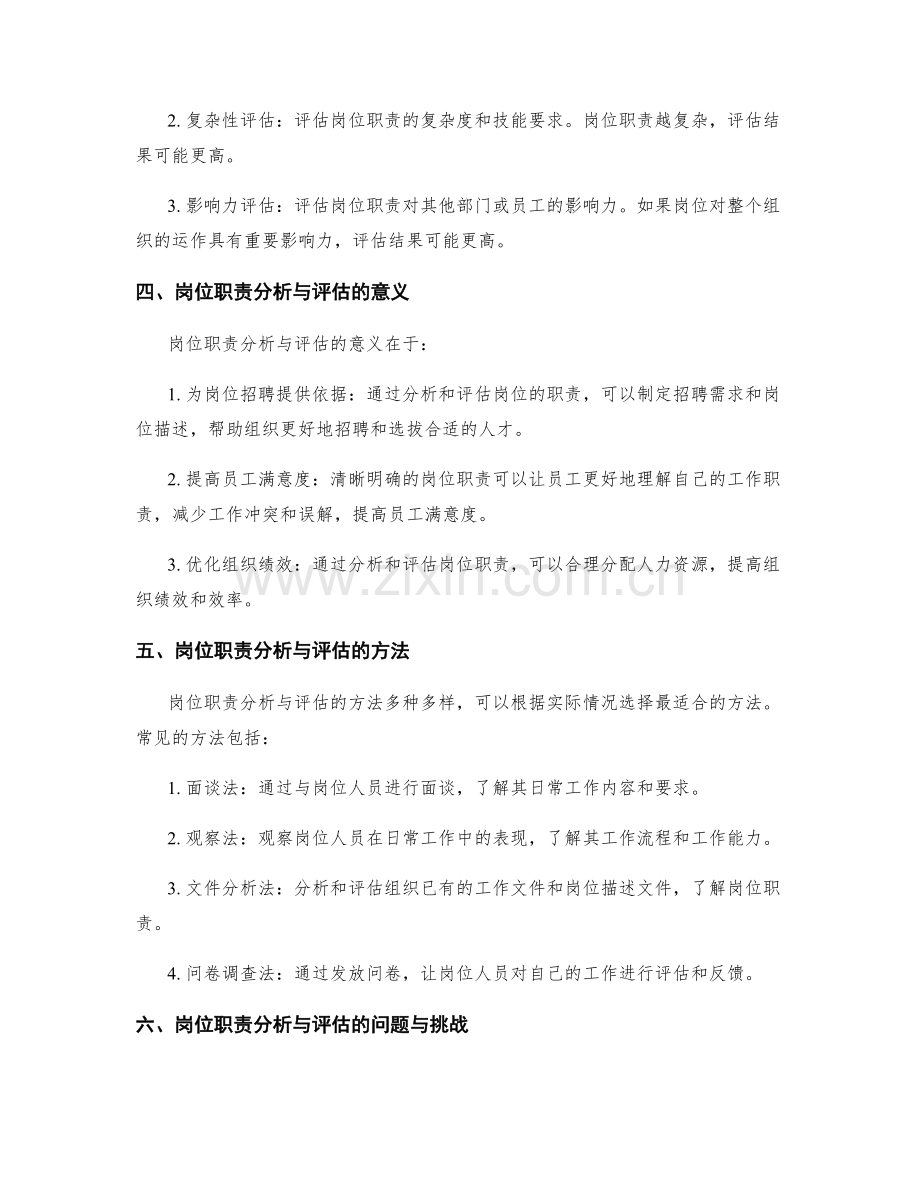 岗位职责分析与评估.docx_第2页