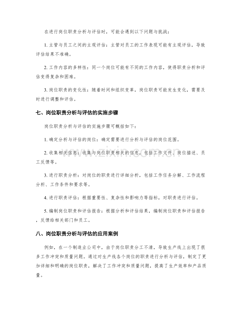 岗位职责分析与评估.docx_第3页