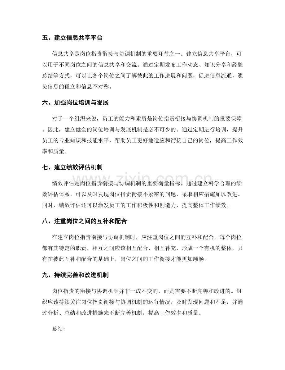 岗位职责的衔接与协调机制.docx_第2页