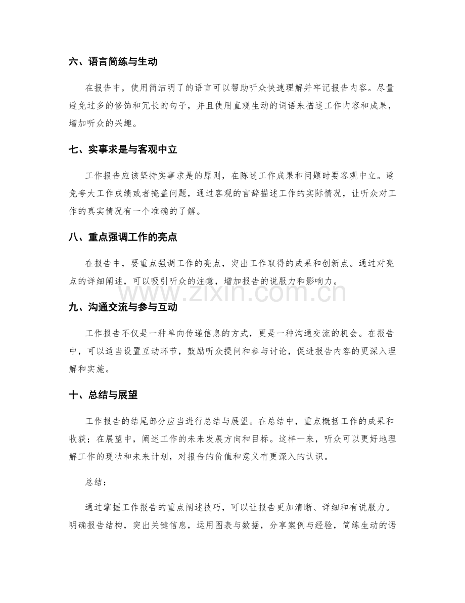 工作报告的重点阐述技巧.docx_第2页