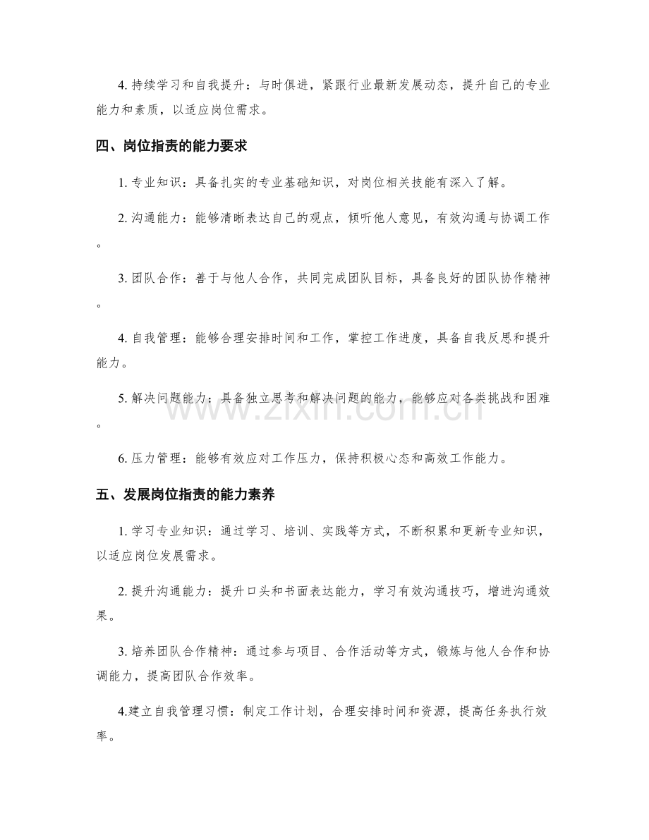 岗位职责的角色定位与能力素养.docx_第2页