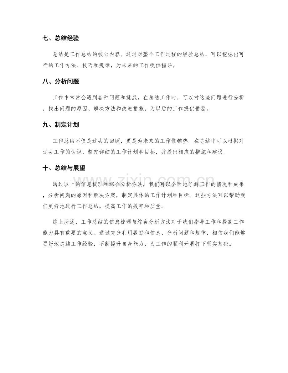 工作总结的信息梳理与综合分析方法.docx_第2页