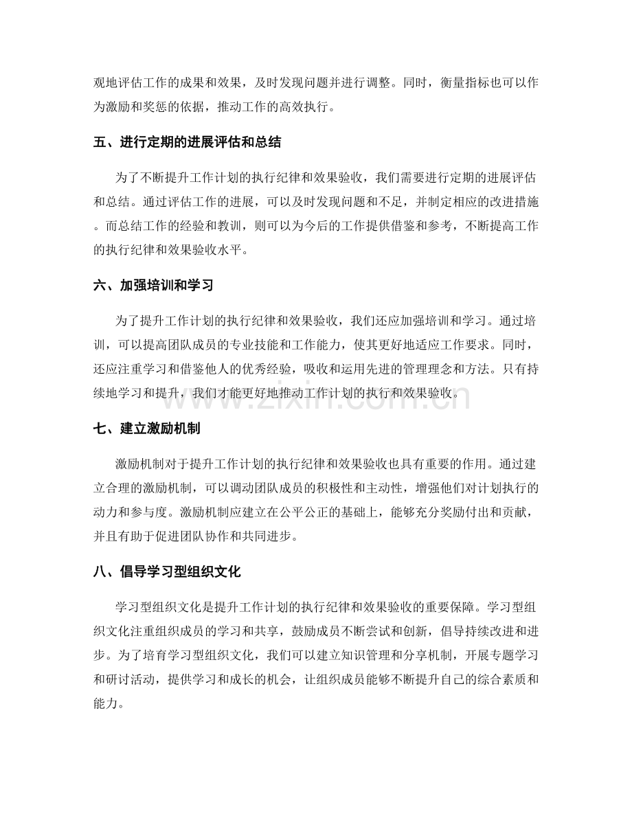 提升工作计划的执行纪律和效果验收.docx_第2页