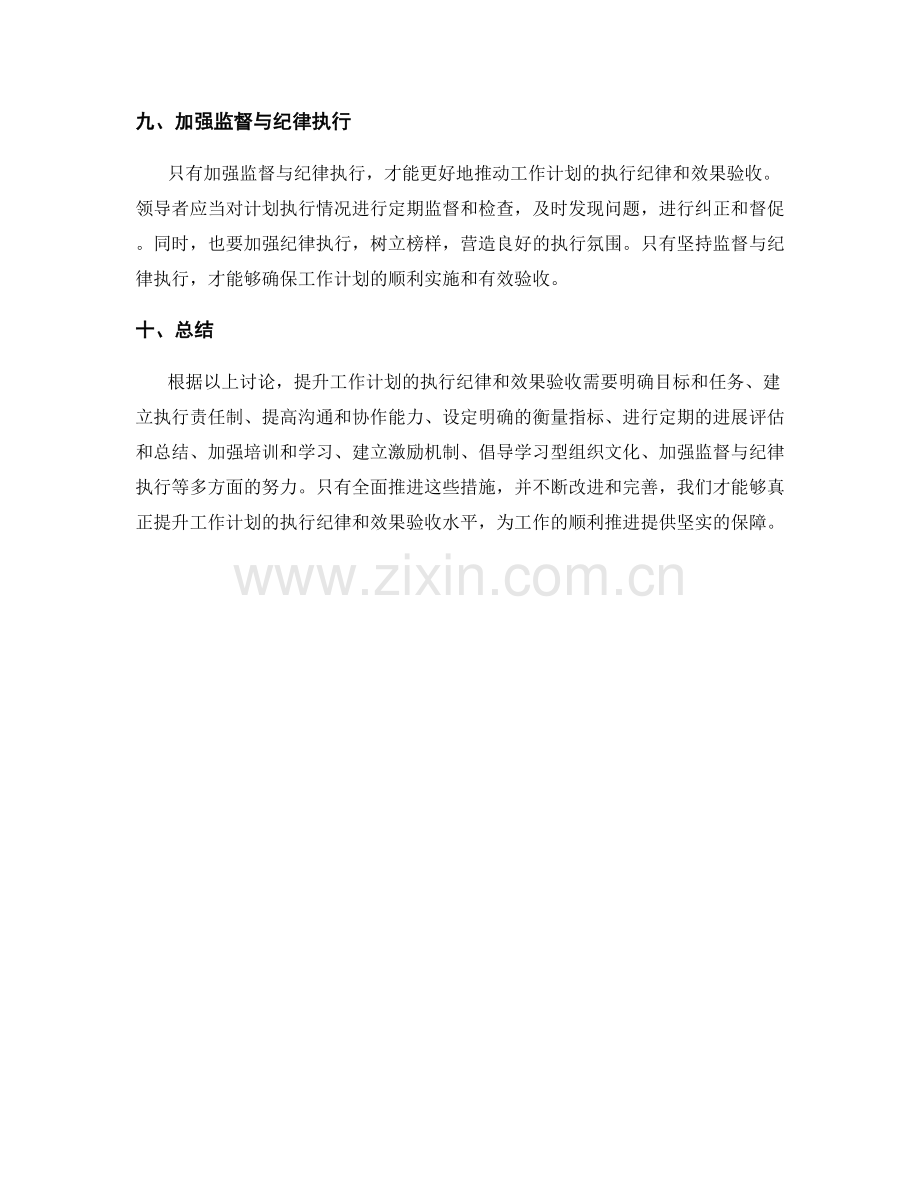 提升工作计划的执行纪律和效果验收.docx_第3页