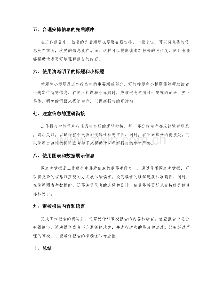 优化工作报告的信息组织和结构布局.docx_第2页