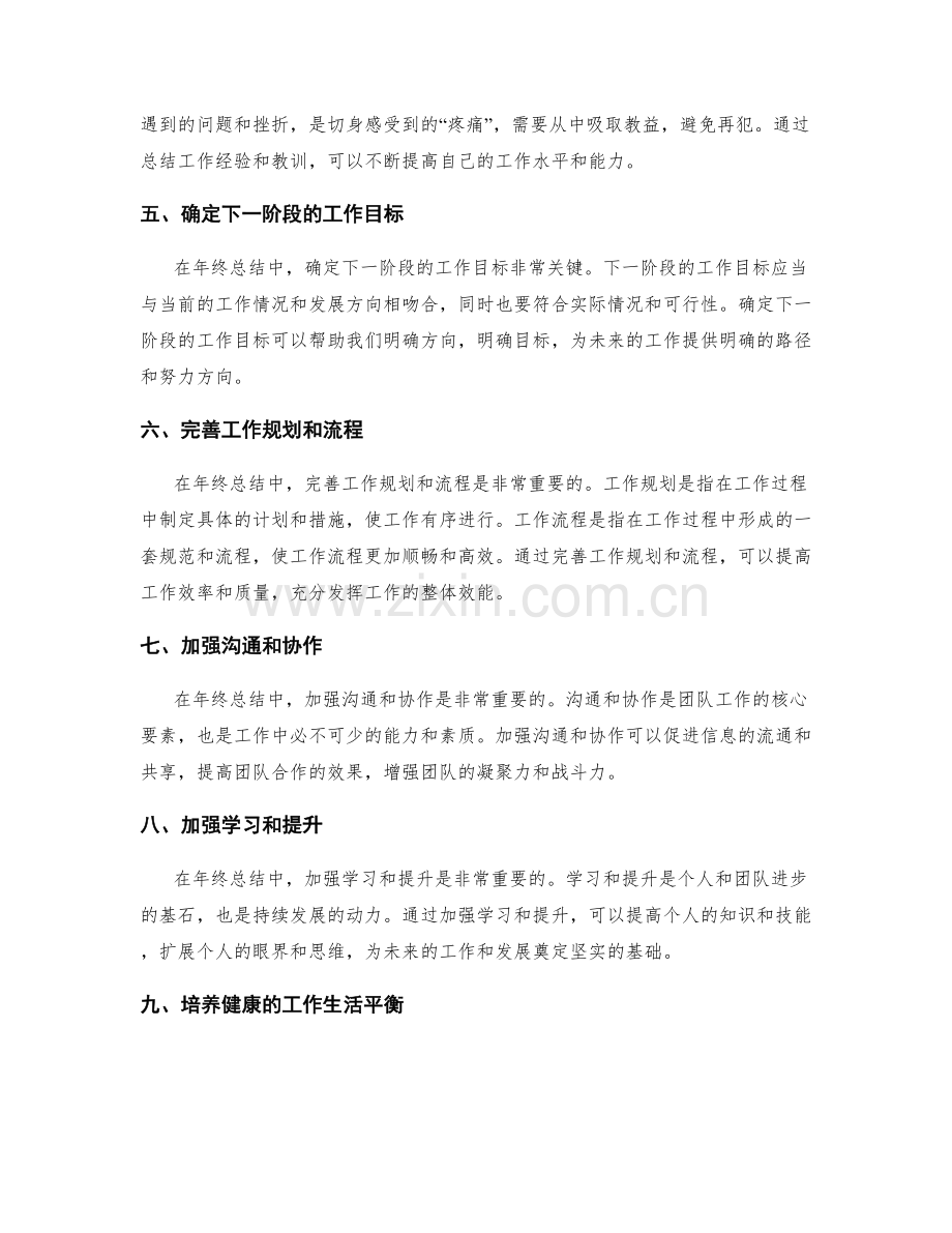 年终总结的主要评价指标与全面推进要点梳理.docx_第2页