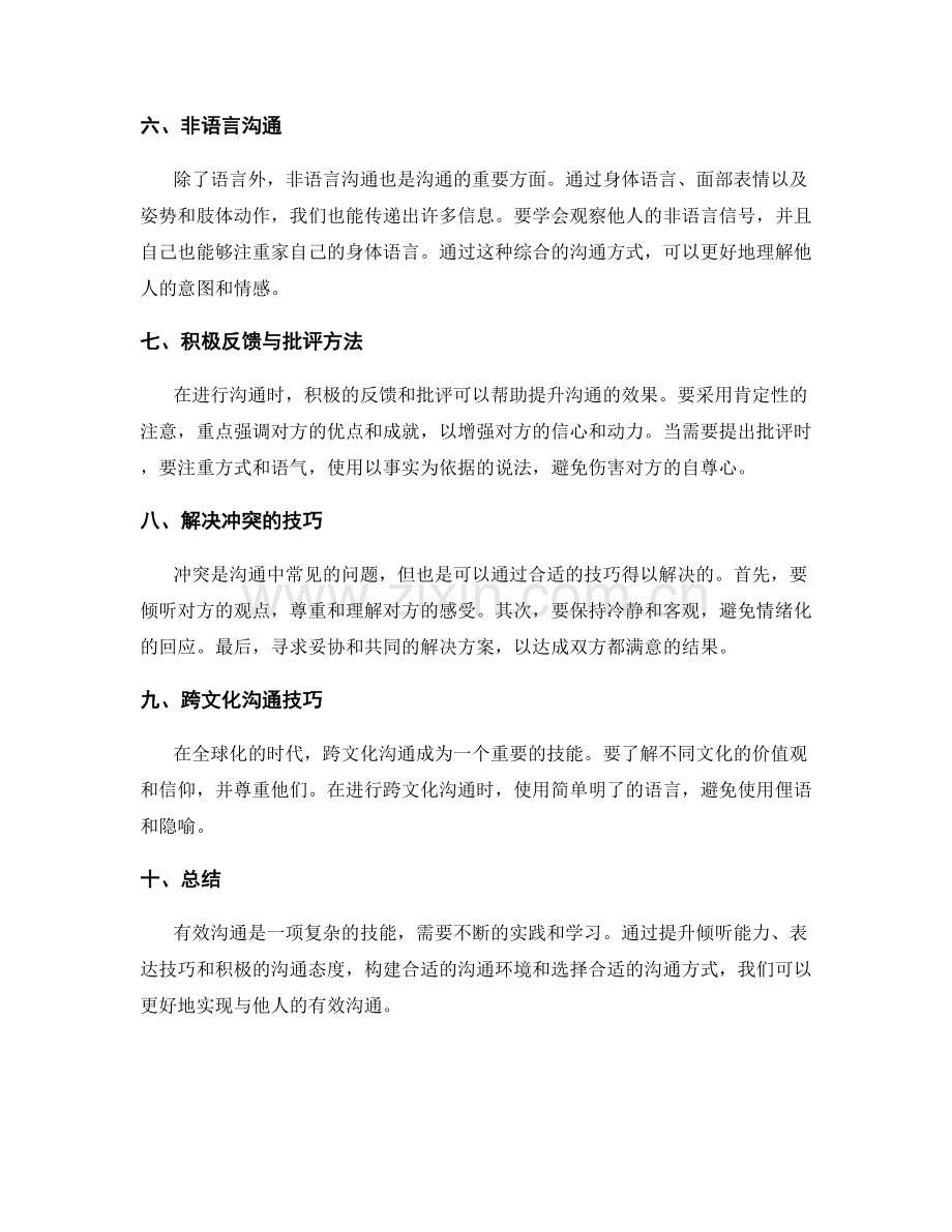 有效沟通的关键技能与方法.docx_第2页