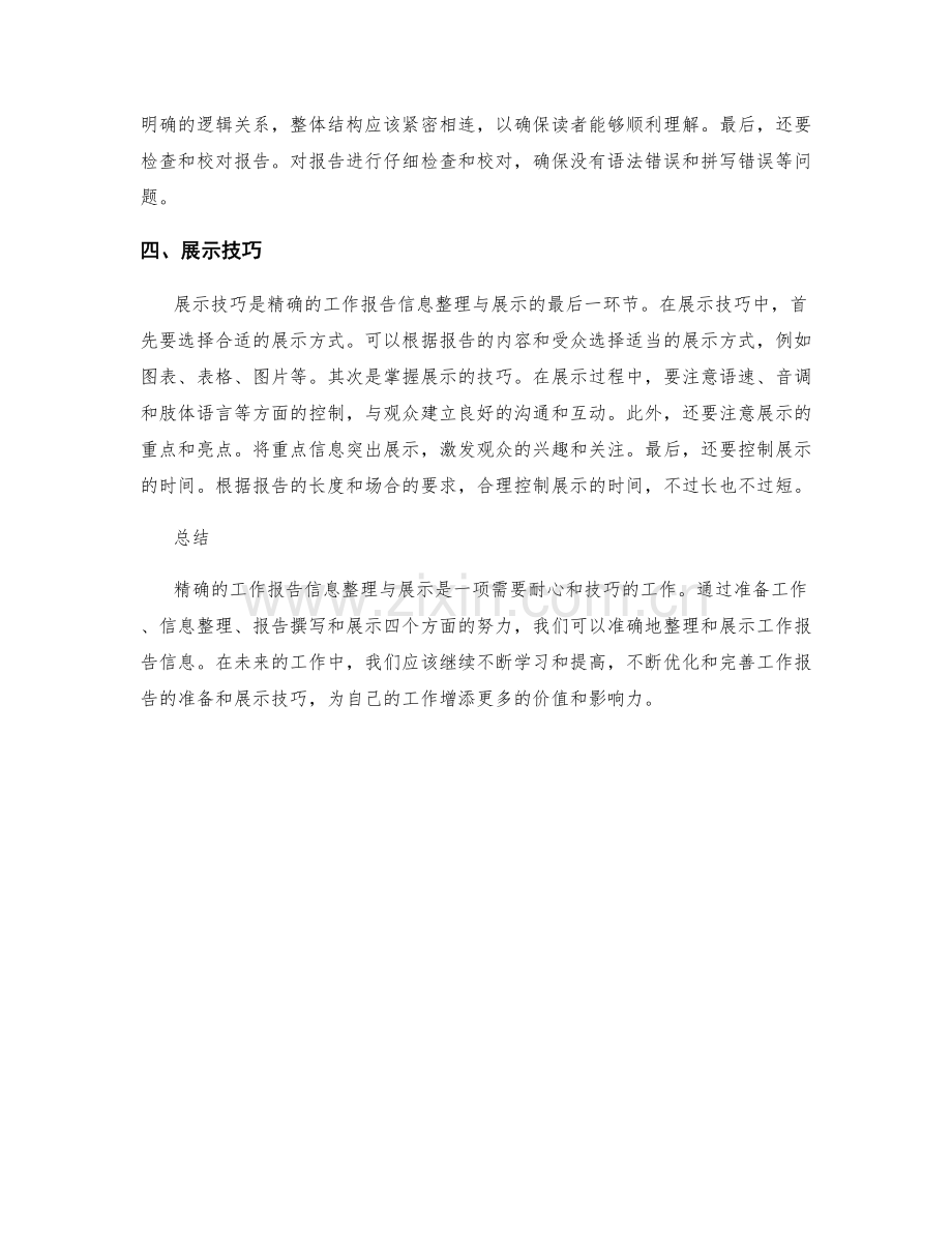 精确的工作报告信息整理与展示.docx_第2页