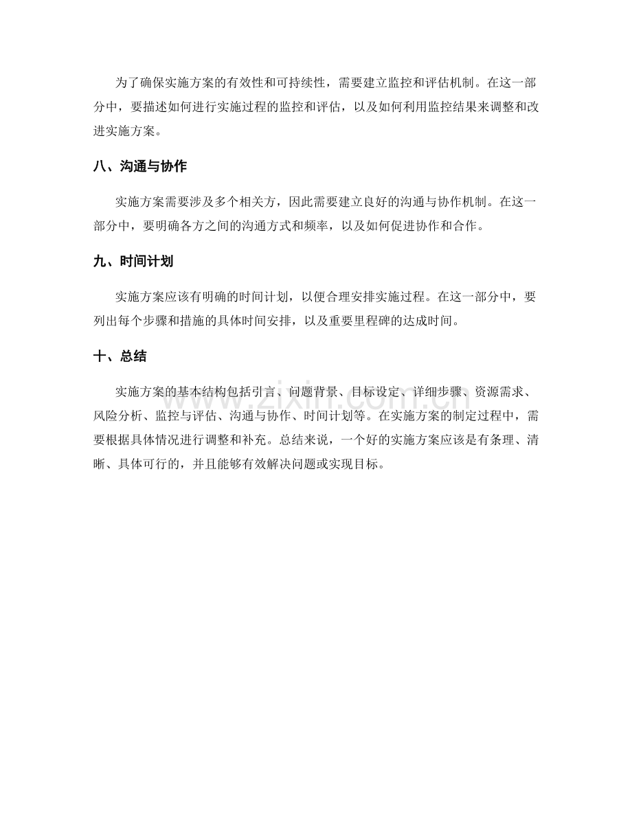 实施方案的基本结构和格式要求.docx_第2页