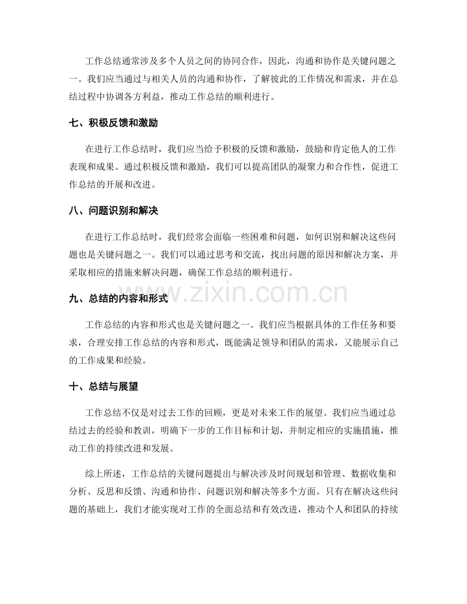 工作总结的关键问题提出与解决.docx_第2页