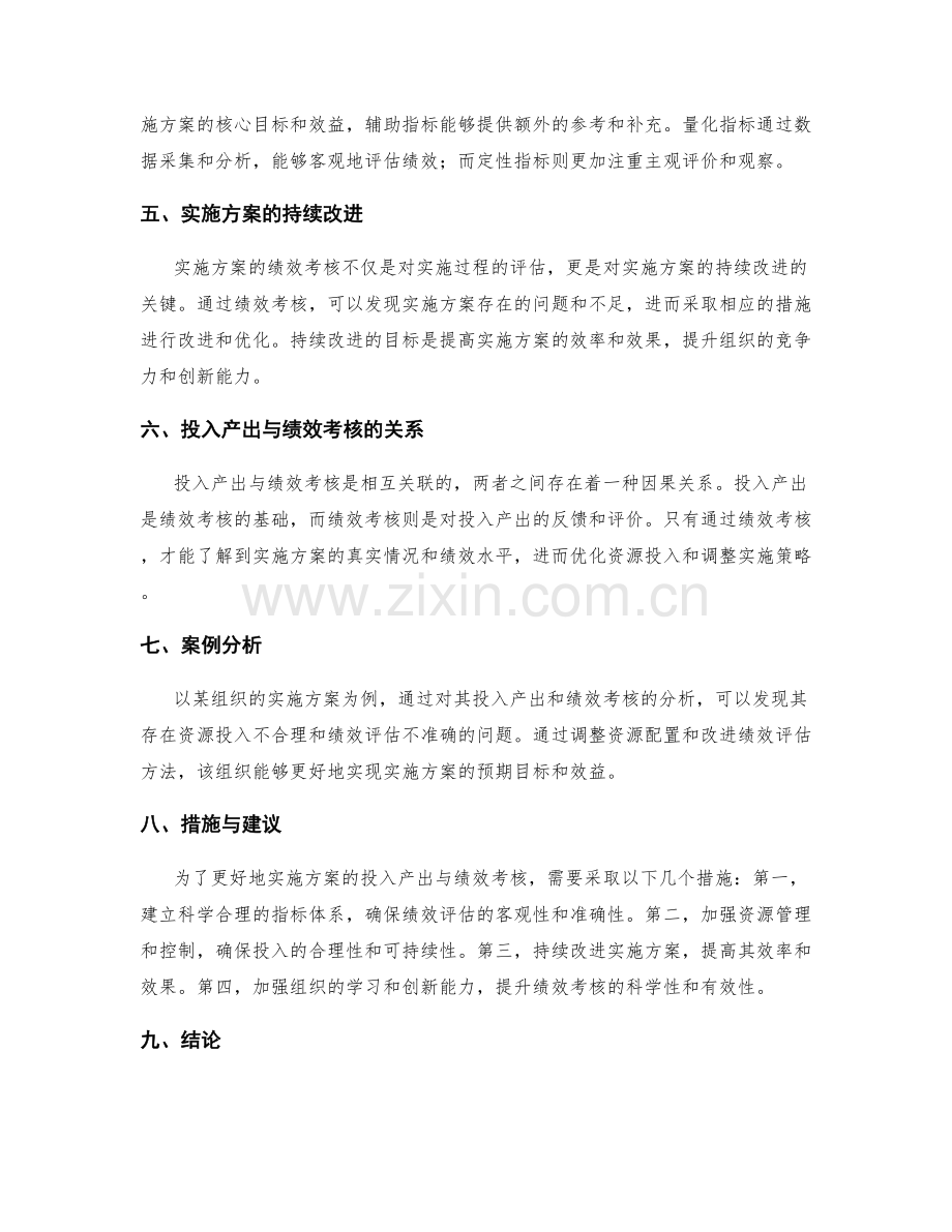 实施方案的投入产出与绩效考核.docx_第2页