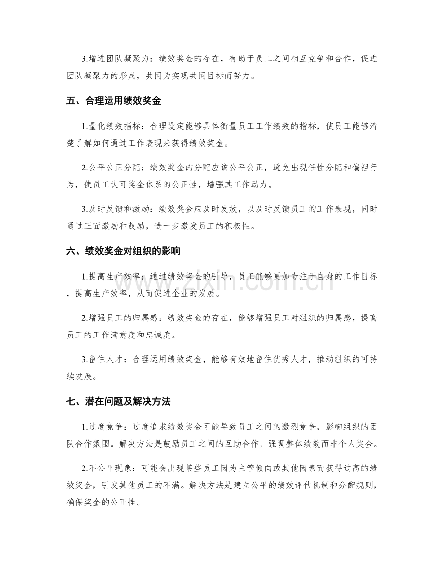 岗位指责与绩效奖金的关系.docx_第2页