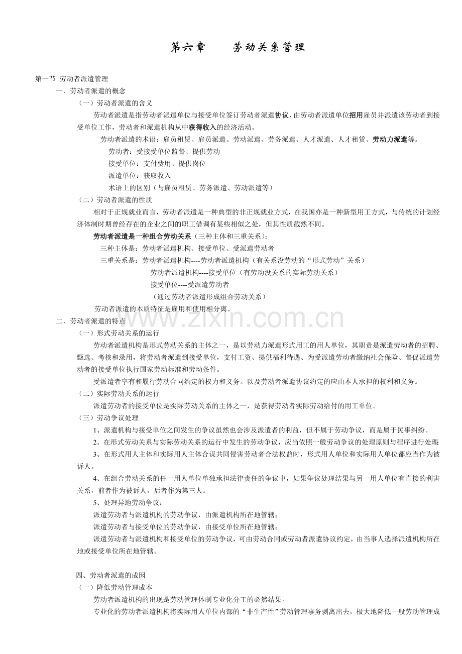 人力资源管理师二级学习材料精简版—劳动关系管理.doc_第1页