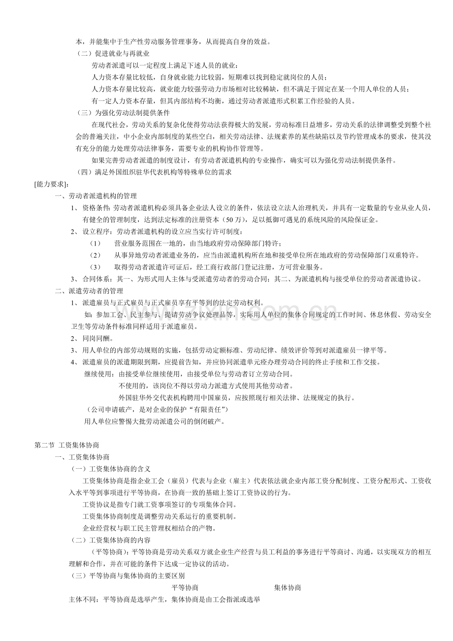 人力资源管理师二级学习材料精简版—劳动关系管理.doc_第2页