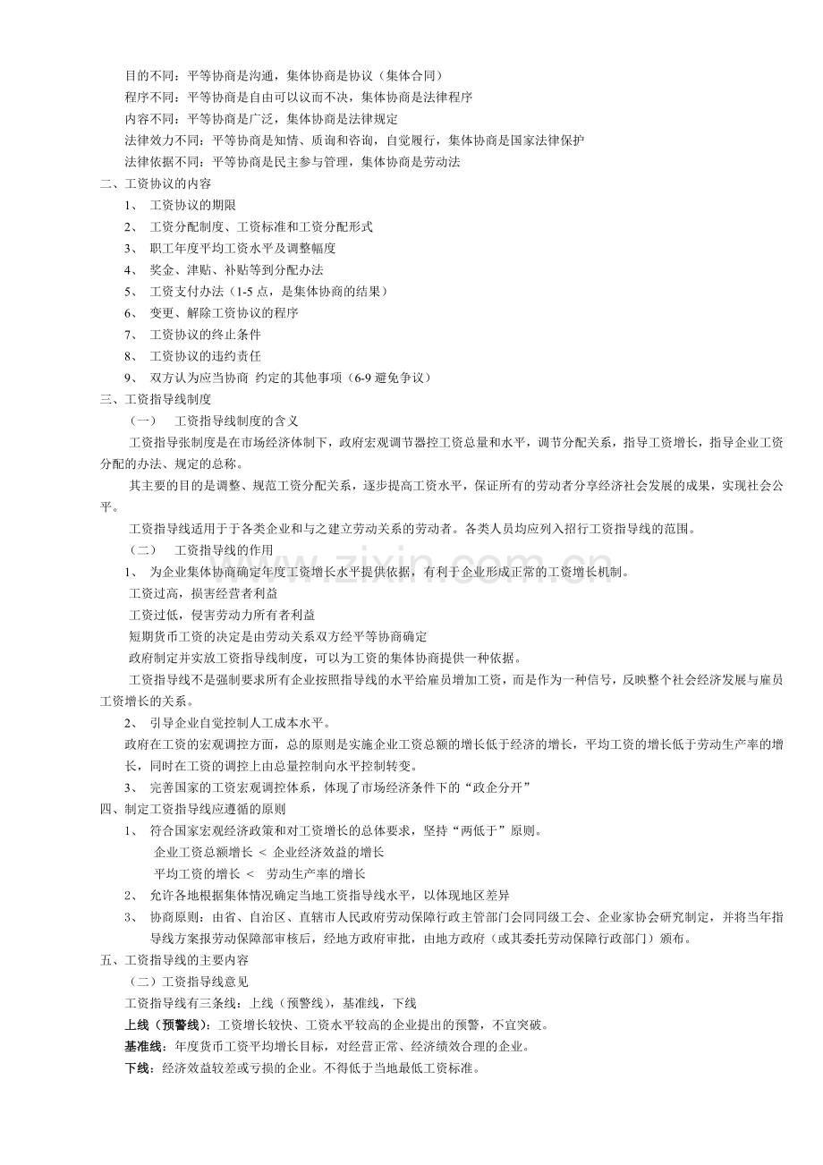 人力资源管理师二级学习材料精简版—劳动关系管理.doc_第3页