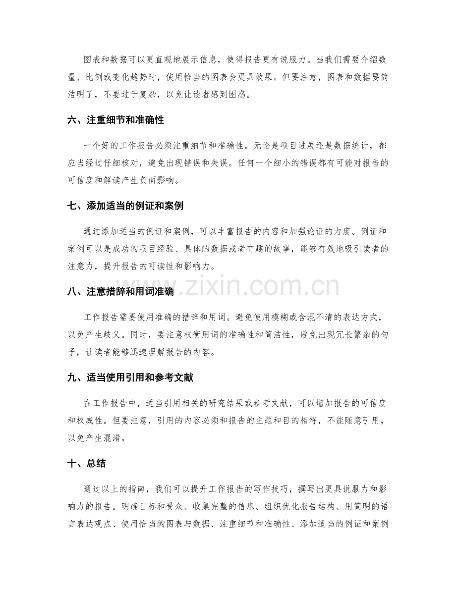 提升工作报告写作技巧指南.docx_第2页