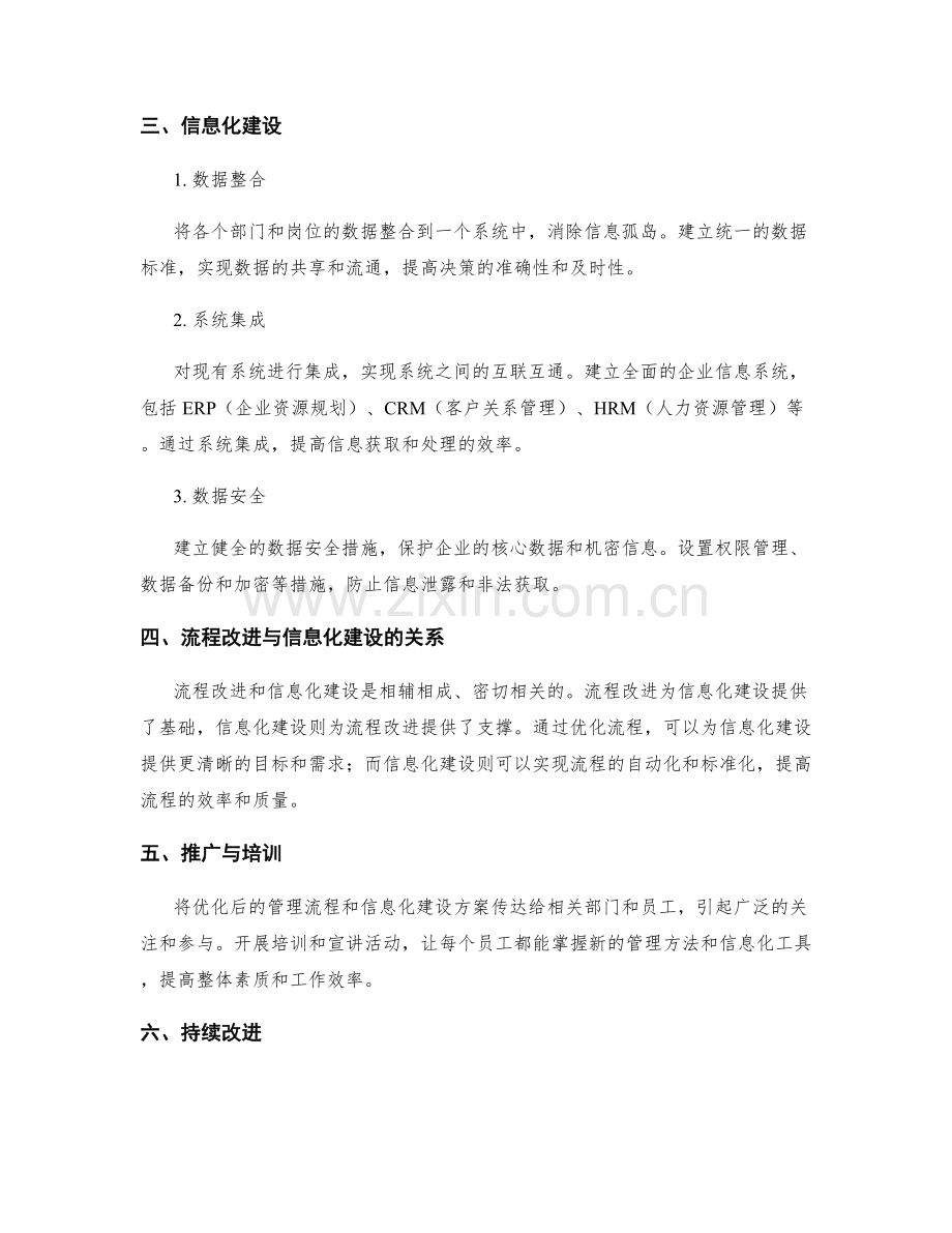 优化管理制度的流程改进和信息化建设方案.docx_第2页