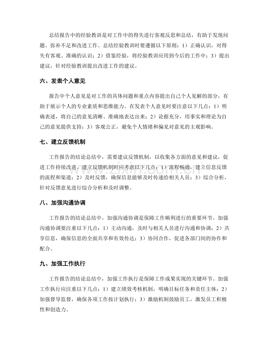 工作报告的结论总结与意见建议.docx_第2页