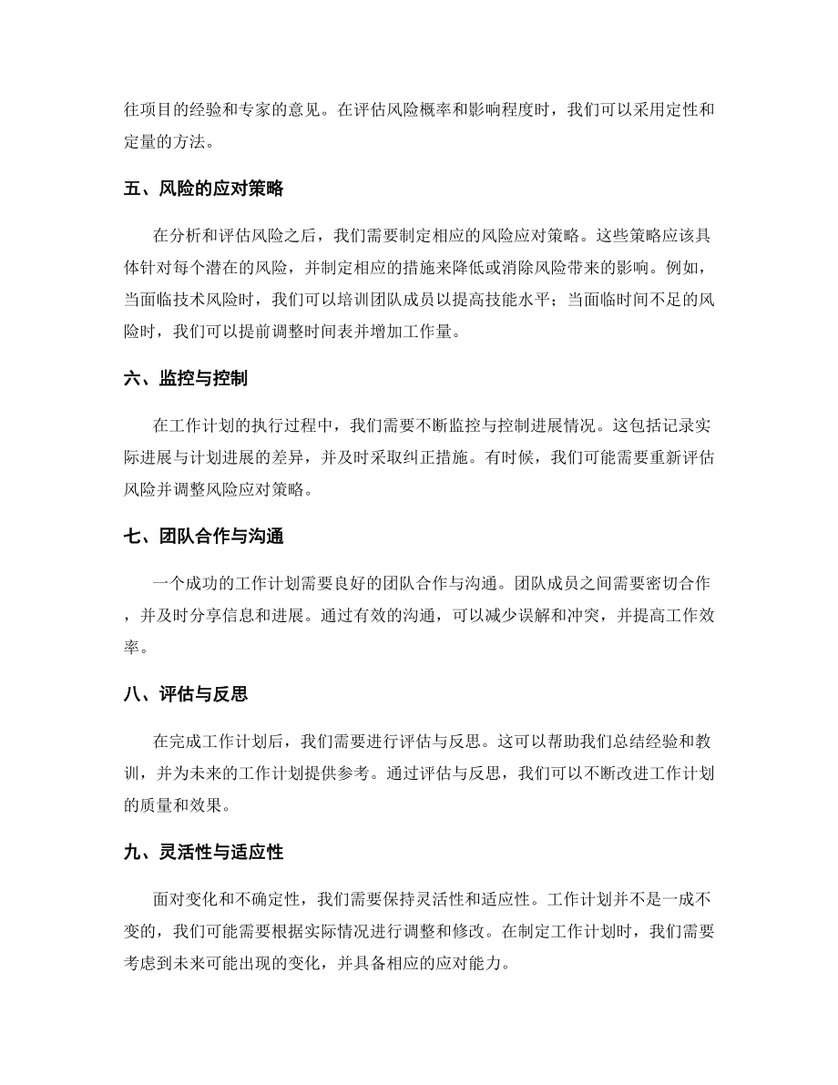 工作计划的可行性分析与把控工作计划的风险与控制策略.docx_第2页