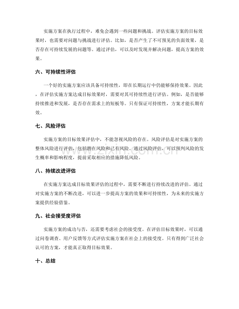 实施方案达成目标效果评估.docx_第2页