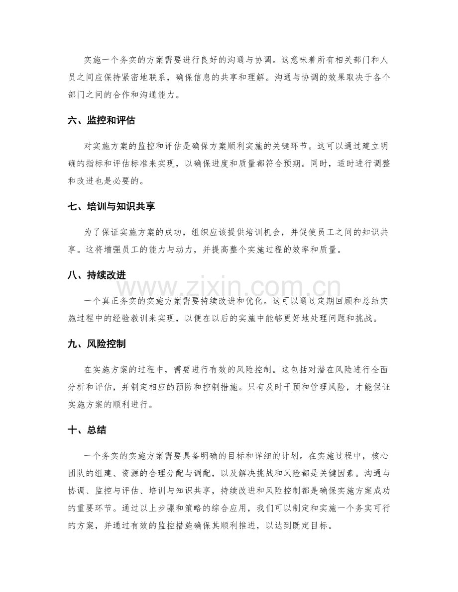 务实的实施方案安排与监控措施.docx_第2页