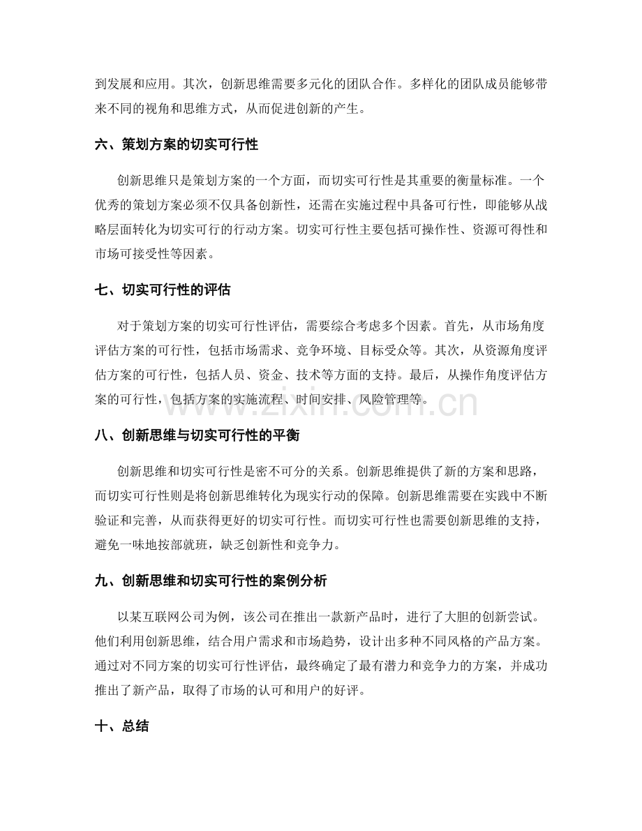 策划方案的创新思维与切实可行性.docx_第2页