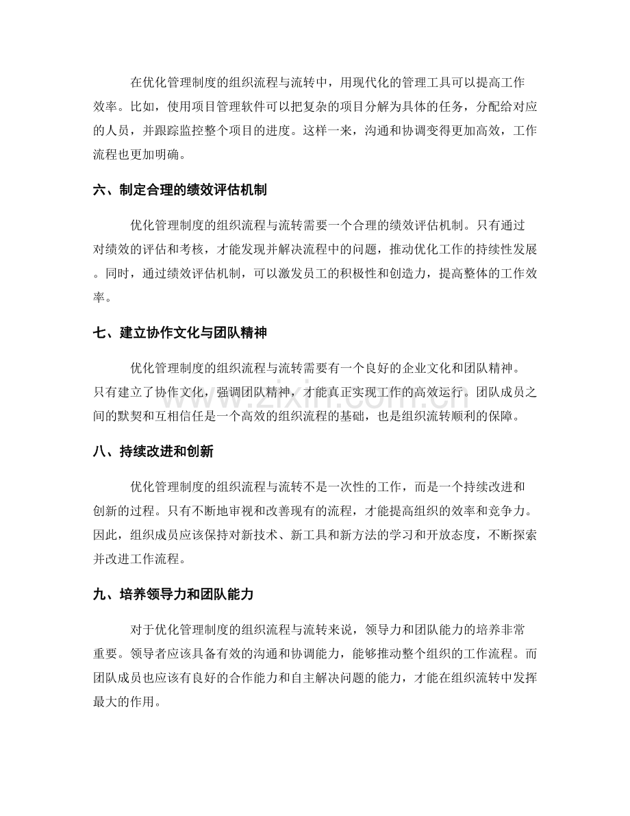 优化管理制度的组织流程与流转.docx_第2页