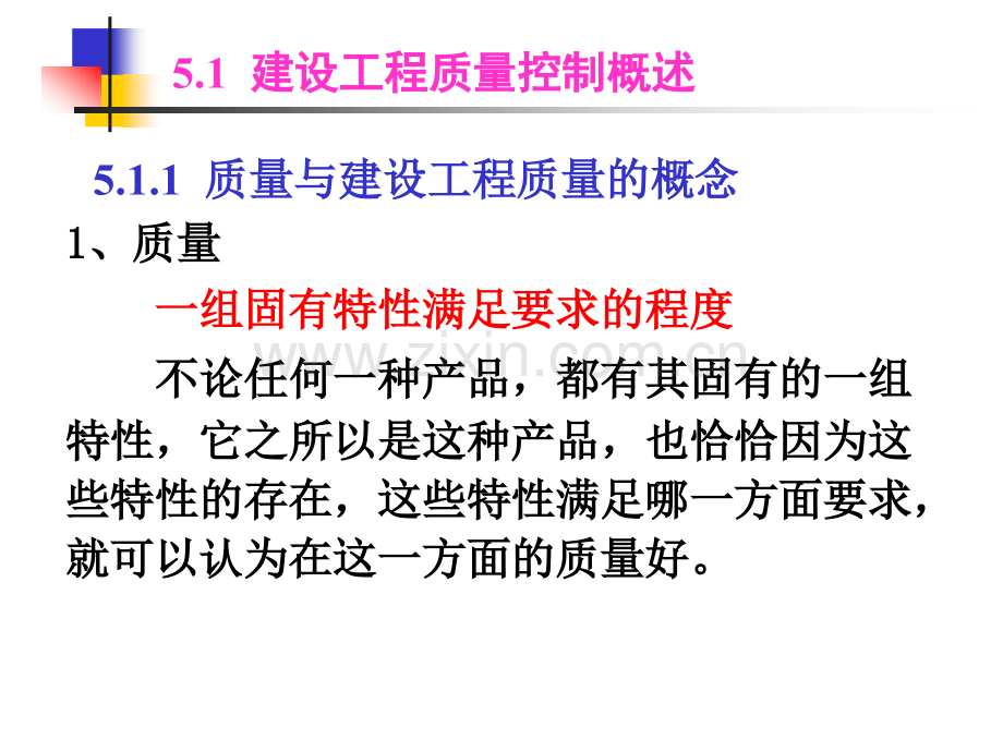 建设监理第5章：建设工程质量控制.pptx_第2页