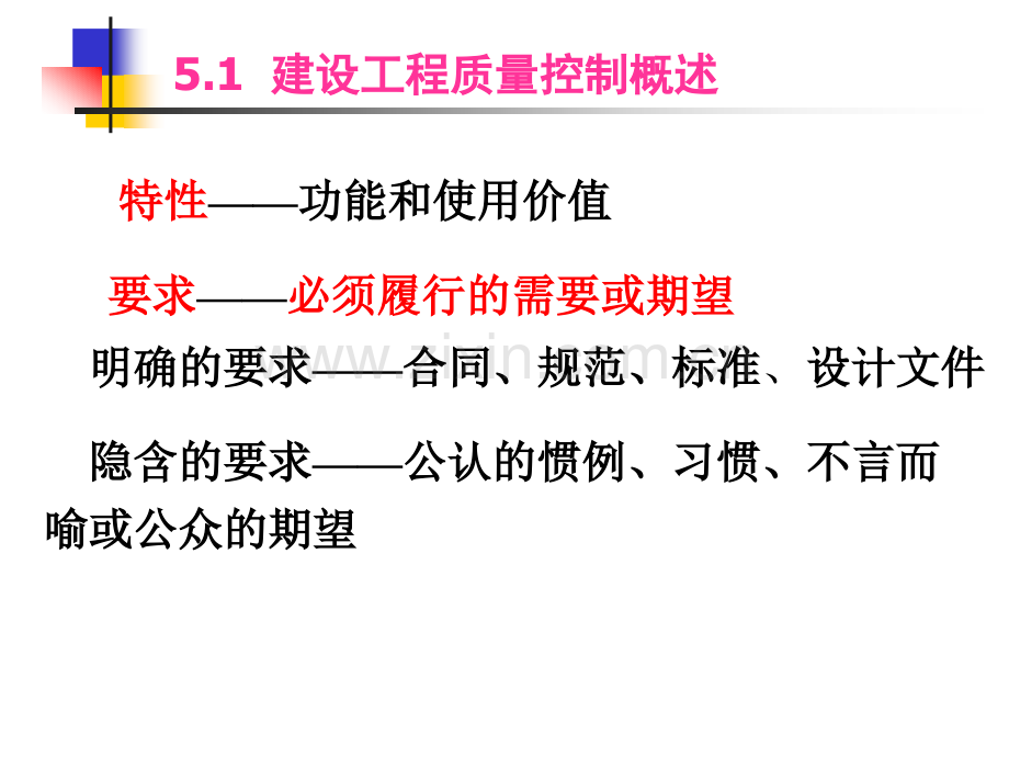 建设监理第5章：建设工程质量控制.pptx_第3页