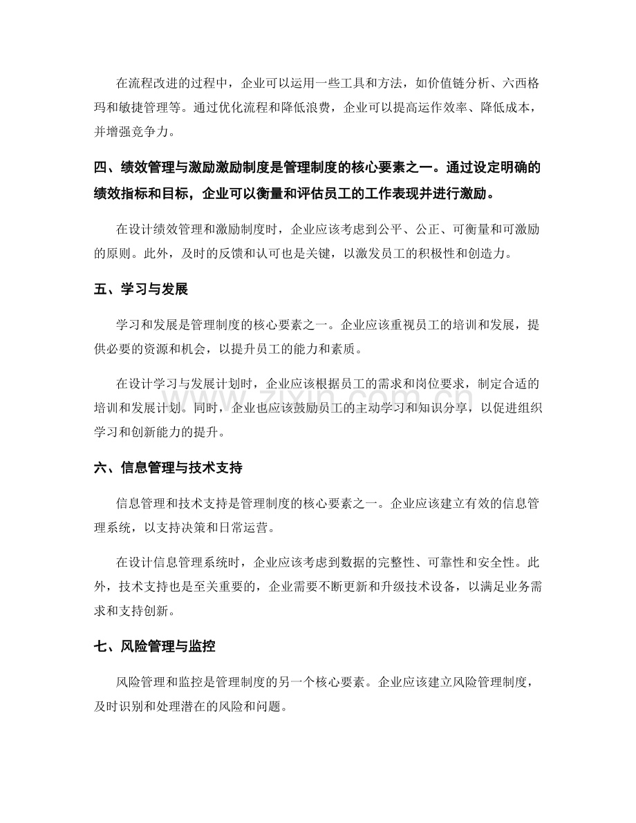 设计科学的管理制度的核心要素与流程.docx_第2页