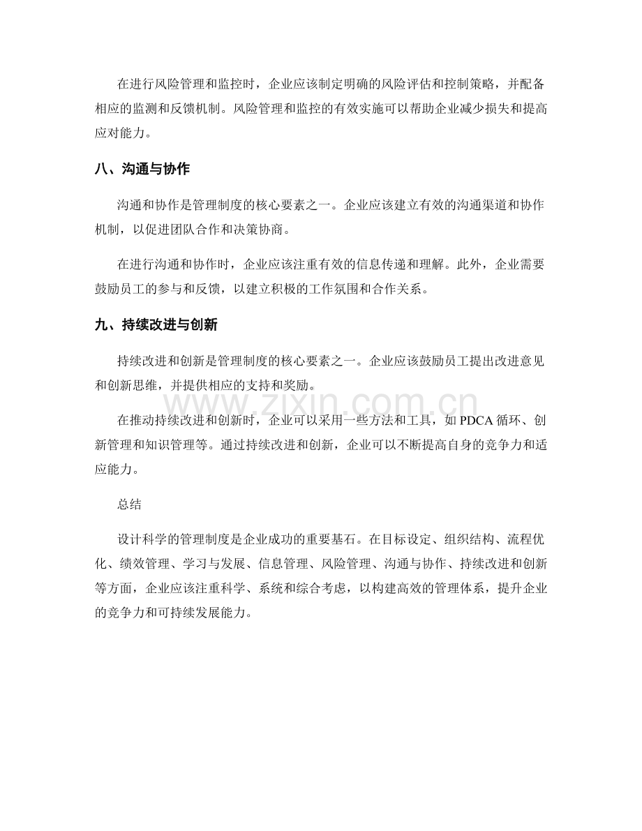 设计科学的管理制度的核心要素与流程.docx_第3页