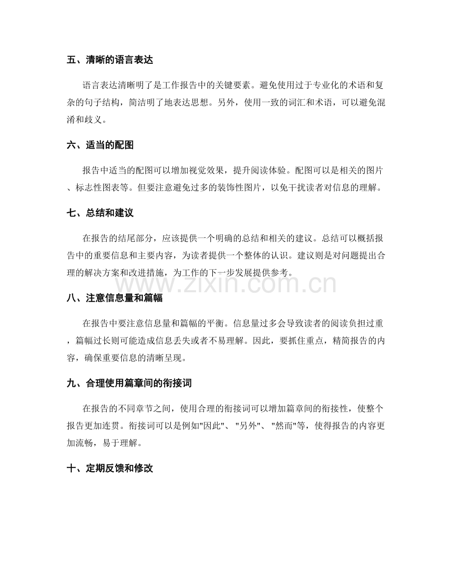 工作报告的清晰呈现与信息传递.docx_第2页