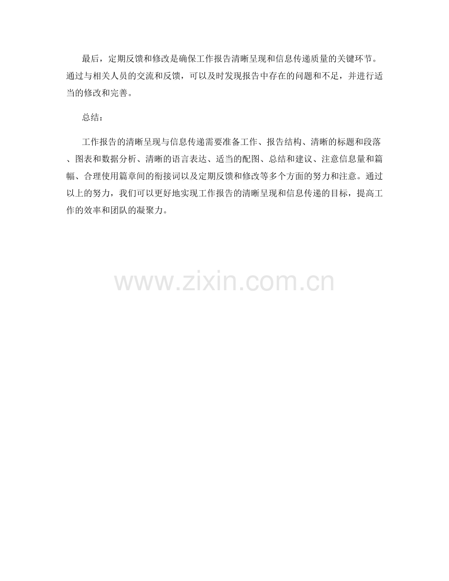 工作报告的清晰呈现与信息传递.docx_第3页