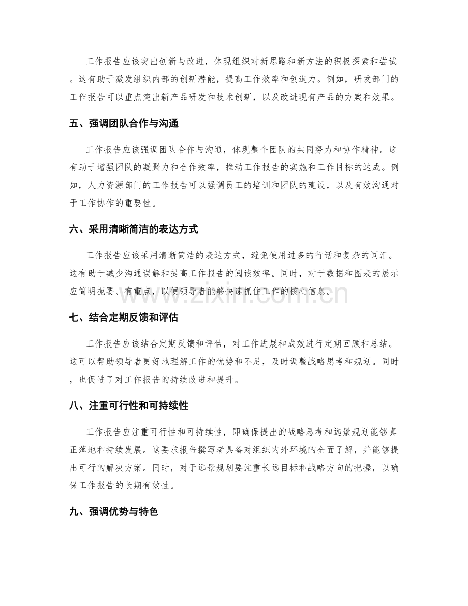 提升工作报告的战略思考与远景规划.docx_第2页