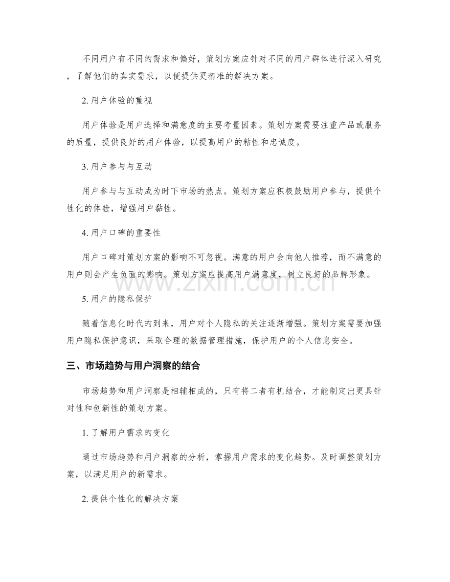 策划方案的市场趋势与用户洞察分析.docx_第2页