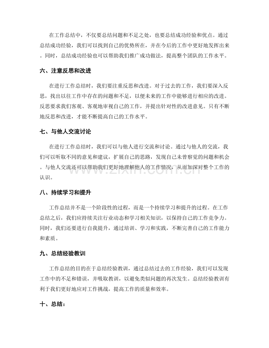 工作总结的关键收获总结技巧.docx_第2页