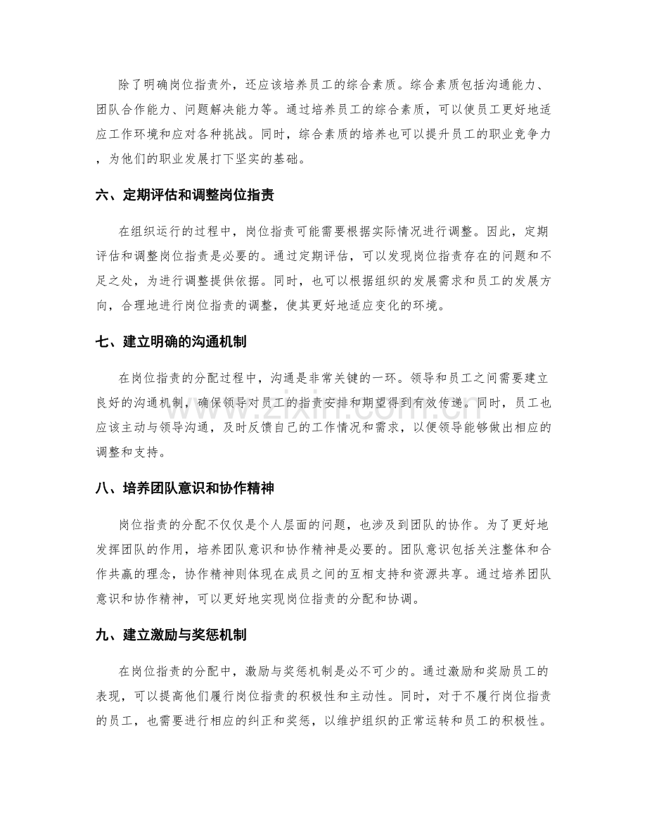 理解岗位职责并分配职责的方法.docx_第2页