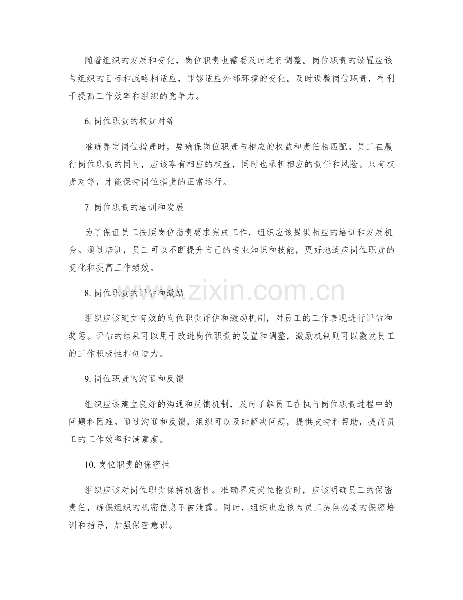 准确界定岗位职责的基本原则.docx_第2页