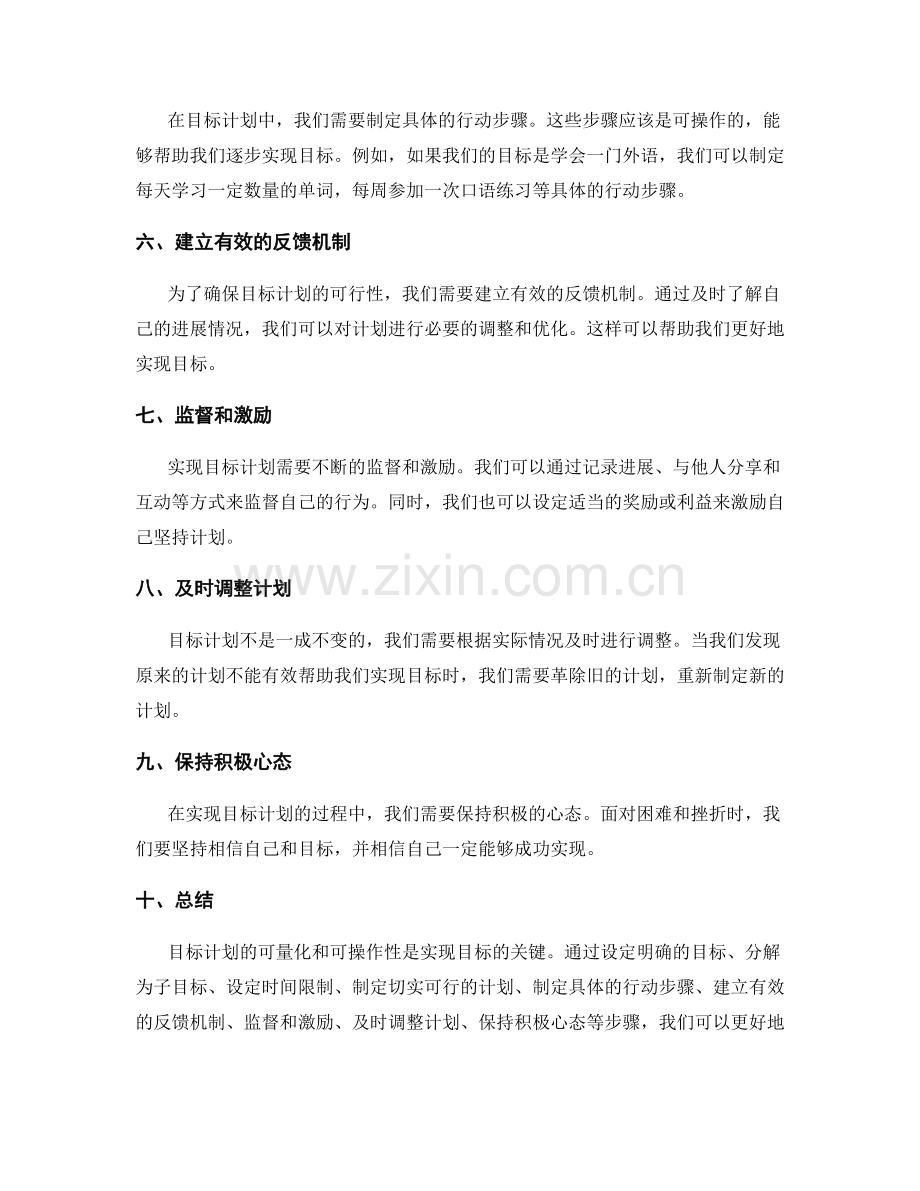 目标计划的可量化与可操作性.docx_第2页