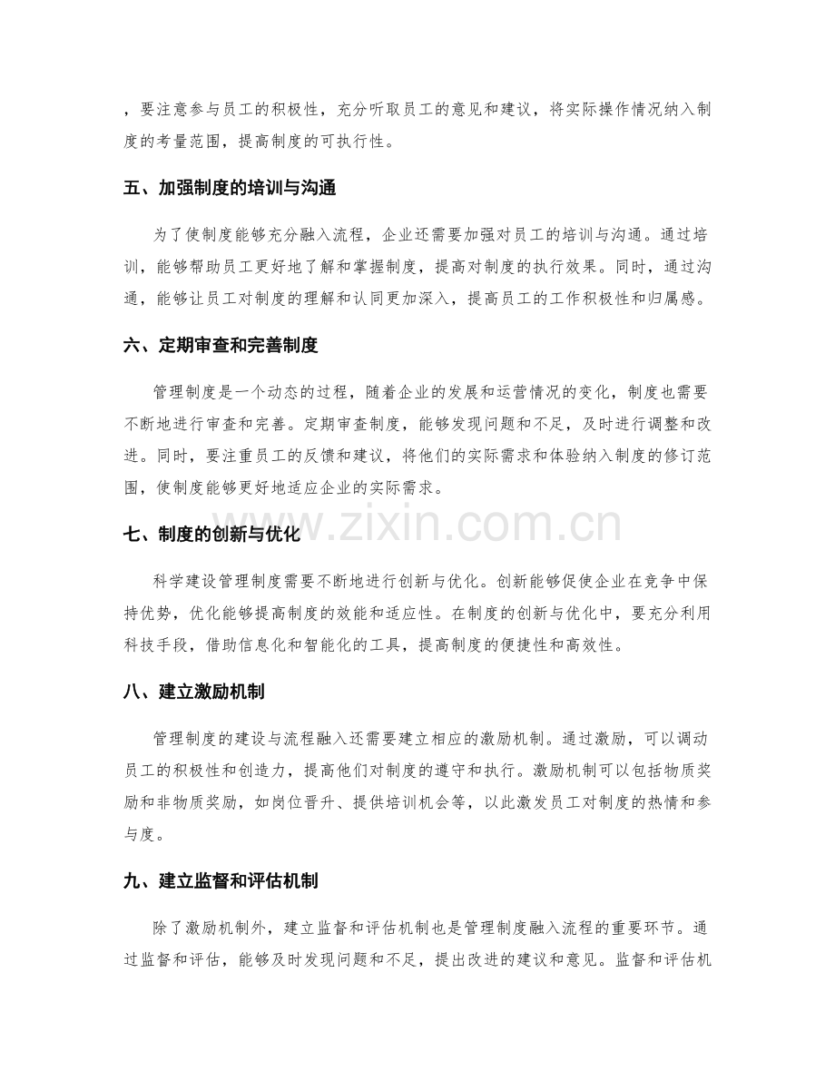 管理制度的科学建设与融入流程.docx_第2页