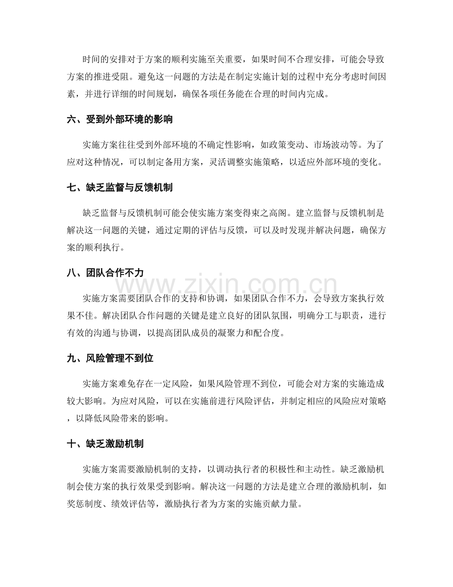 实施方案的陷阱与解决策略.docx_第2页