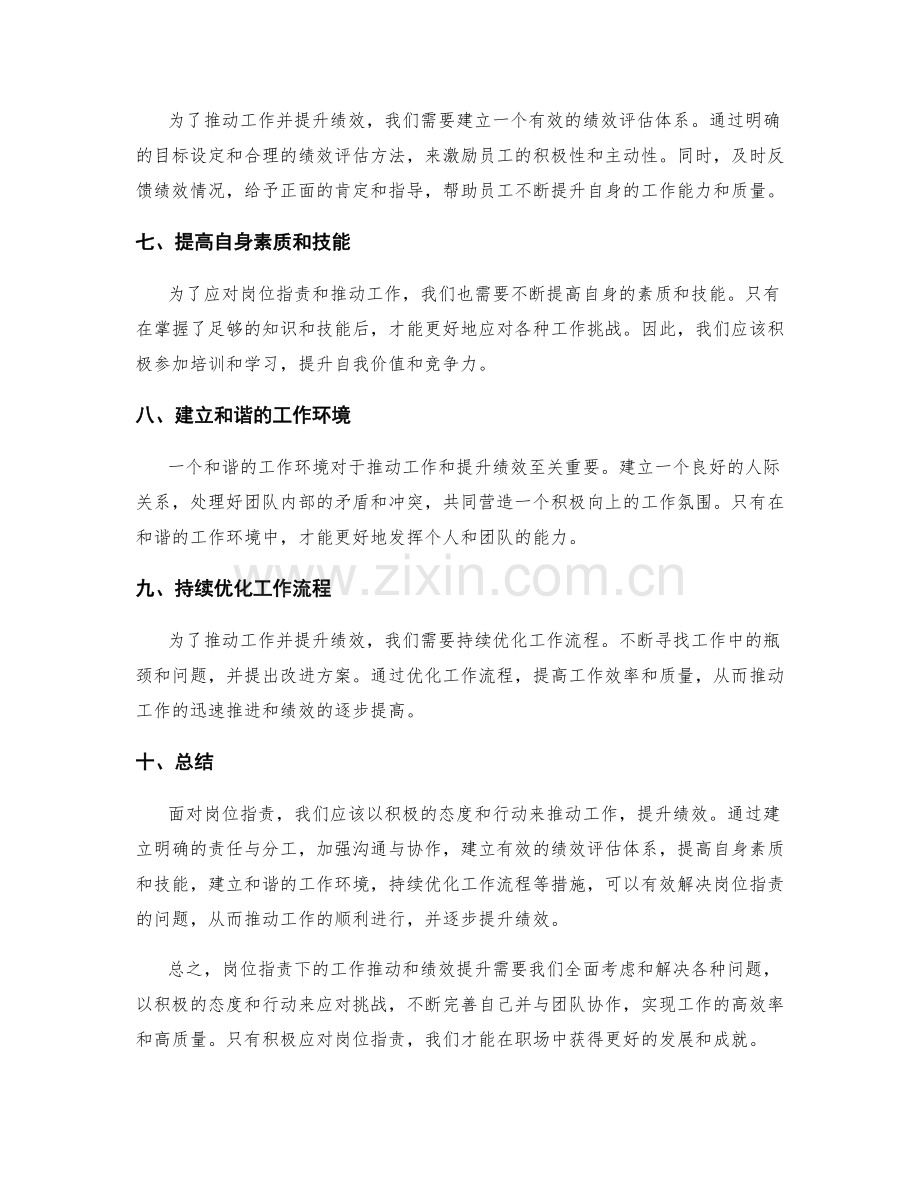 岗位职责下的工作推动和绩效逐步提升.docx_第2页