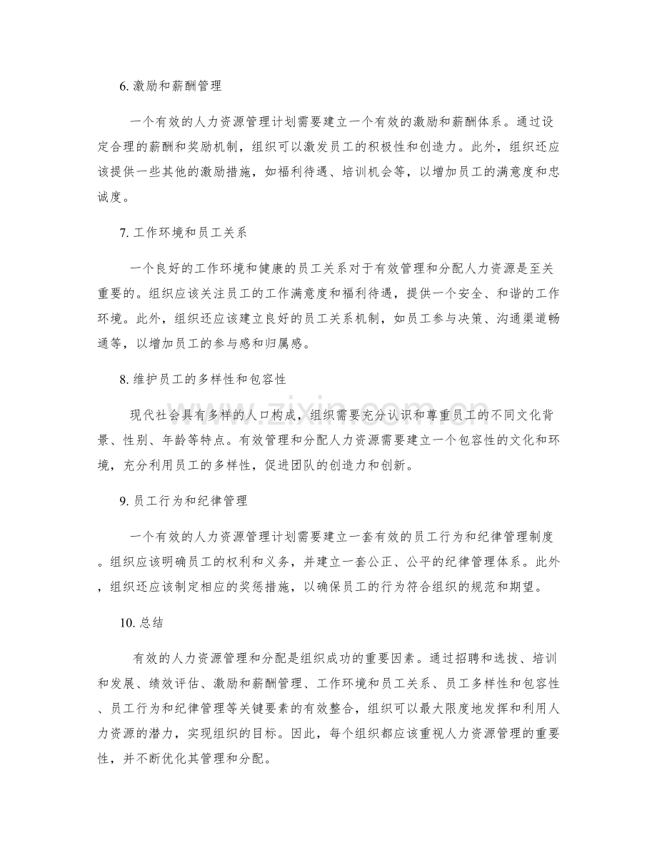 如何有效管理和分配人力资源.docx_第2页