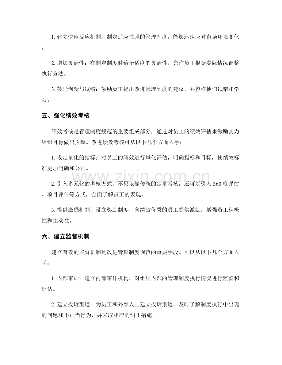 改进管理制度规范.docx_第2页