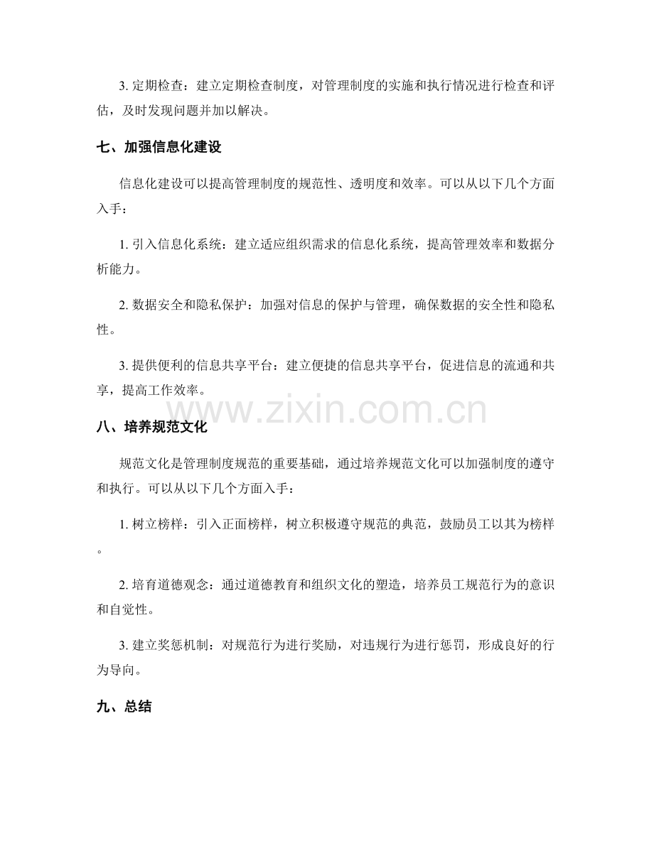 改进管理制度规范.docx_第3页