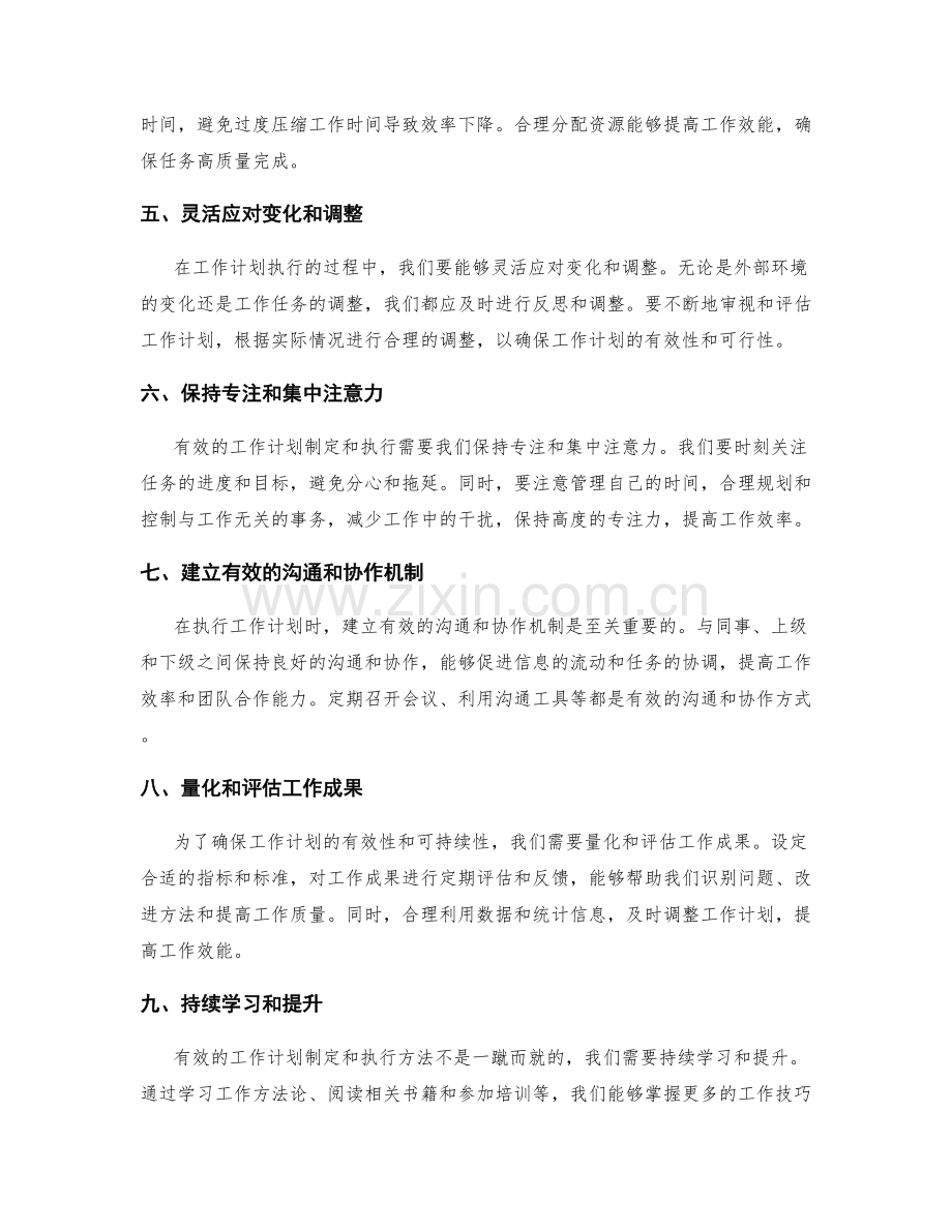 有效的工作计划制定与执行方法.docx_第2页