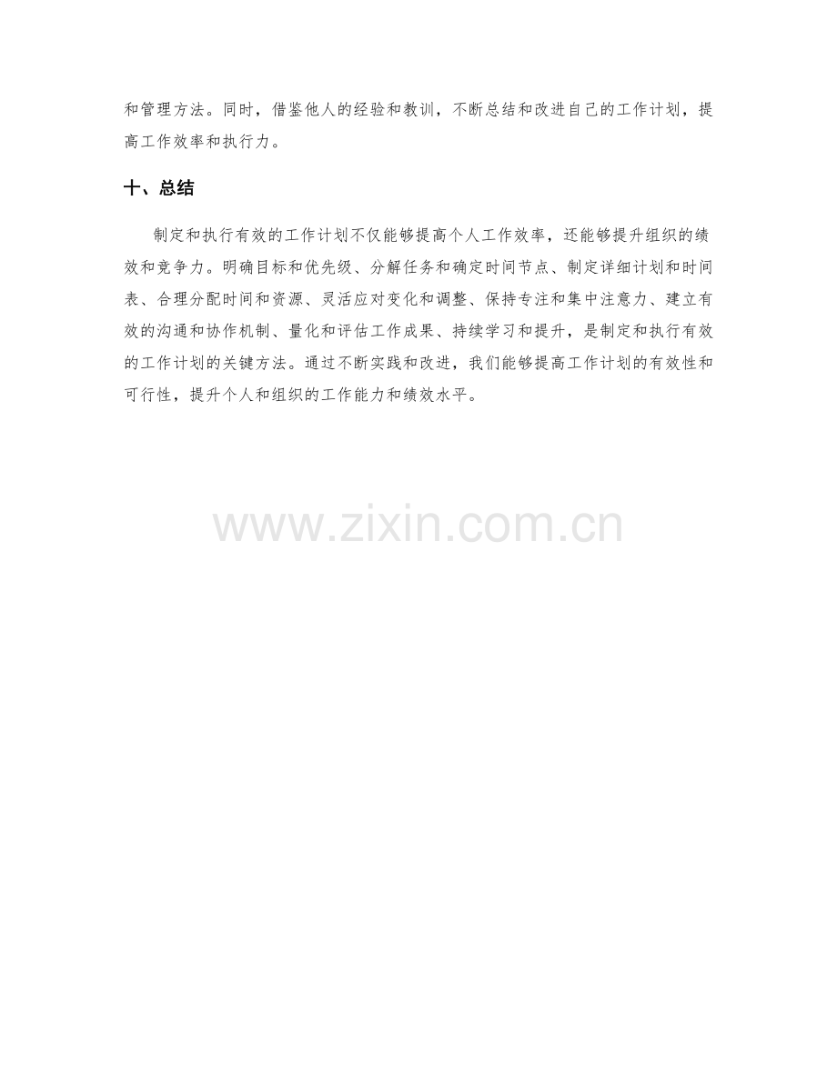 有效的工作计划制定与执行方法.docx_第3页