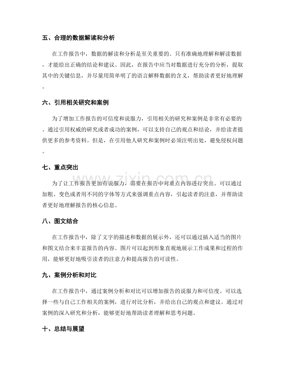 完善工作报告的信息整理与数据展现.docx_第2页