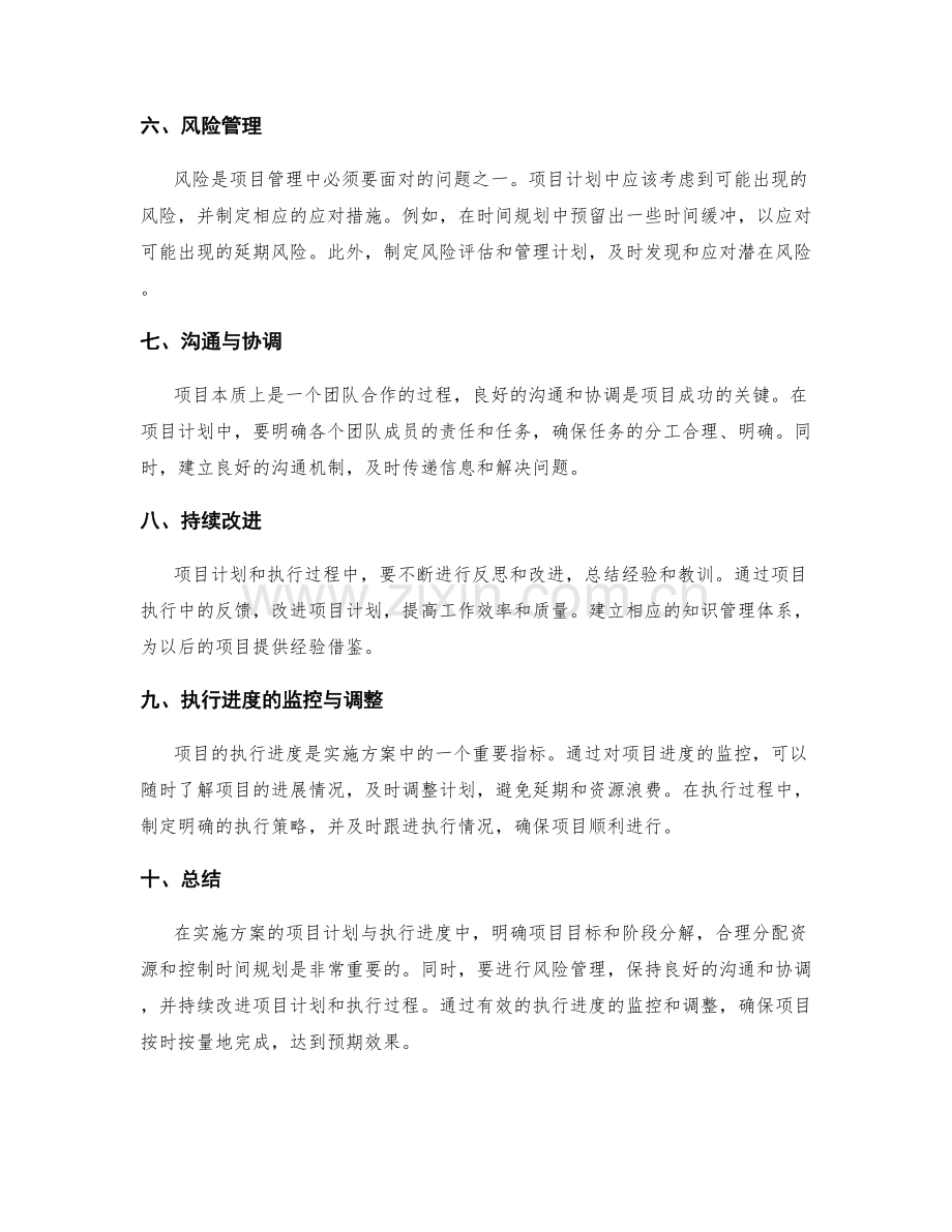 实施方案的项目计划与执行进度.docx_第2页