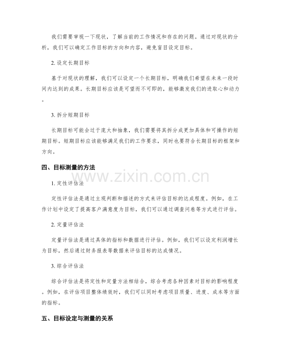 工作计划的目标设定与测量.docx_第2页